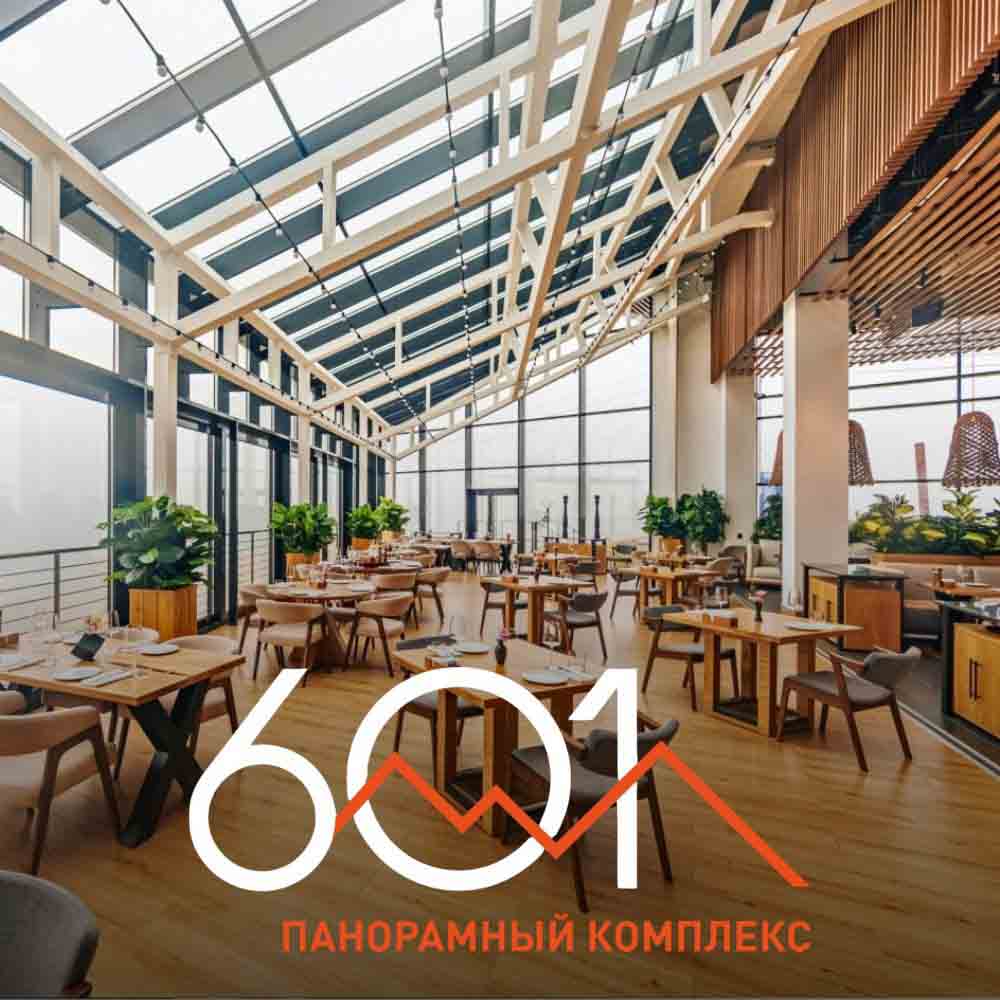 Ресторан 601