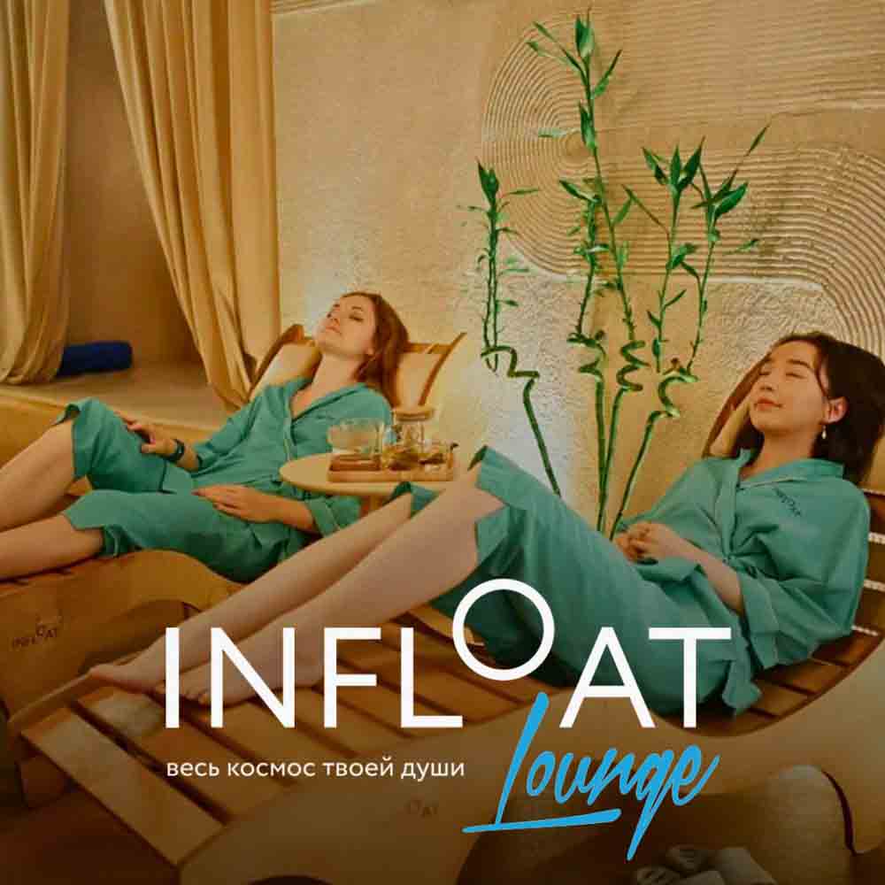 Велнес-центр INFLOAT LOUNGE