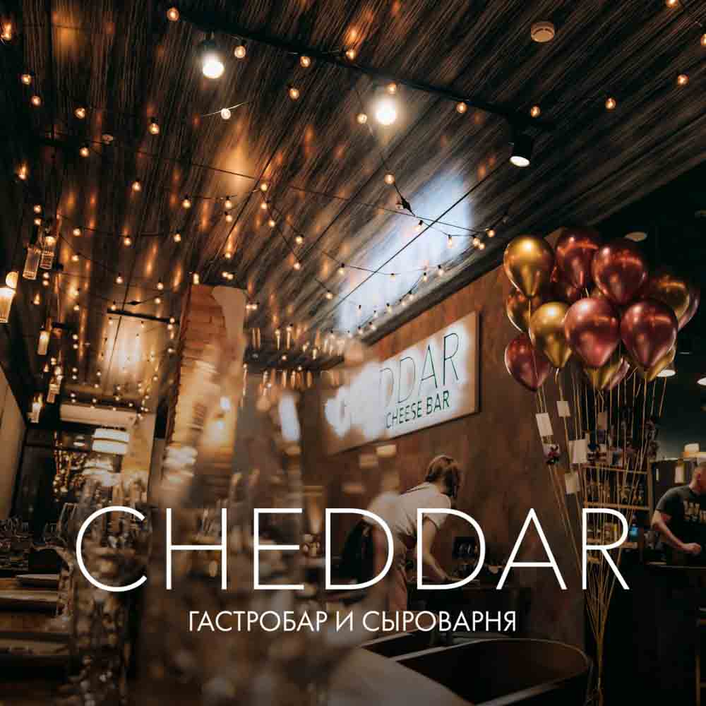 Гастробар ЧЕДДЕР
