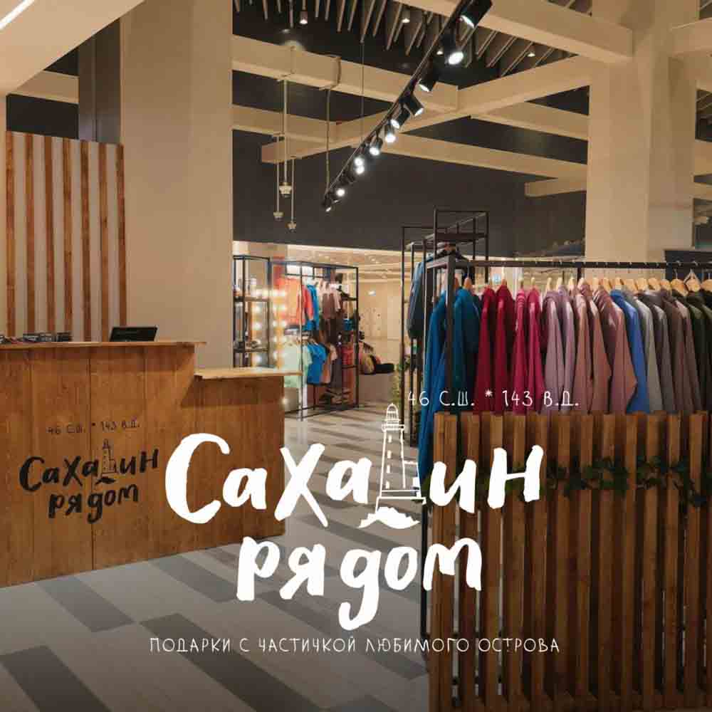 "Сахалин Рядом"